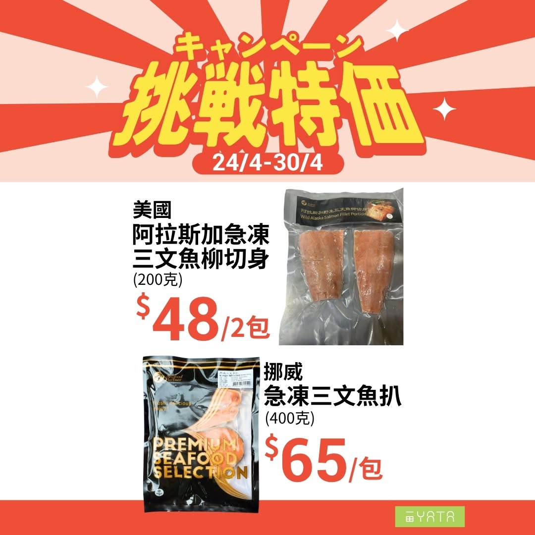 Yata — 20% off selected fresh groceries and beauty products from April 24-30 at Yata Supermarket.