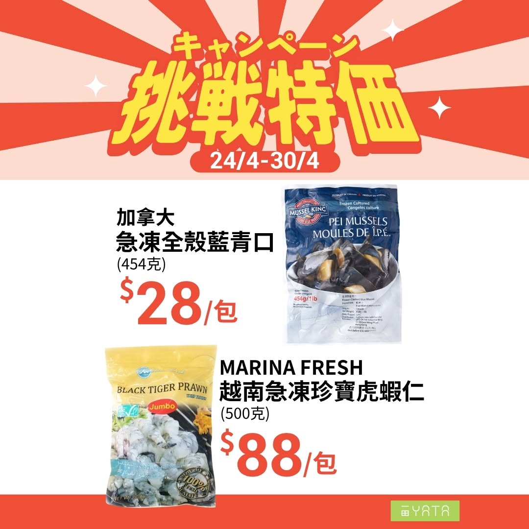 Yata — 20% off selected fresh groceries and beauty products from April 24-30 at Yata Supermarket.