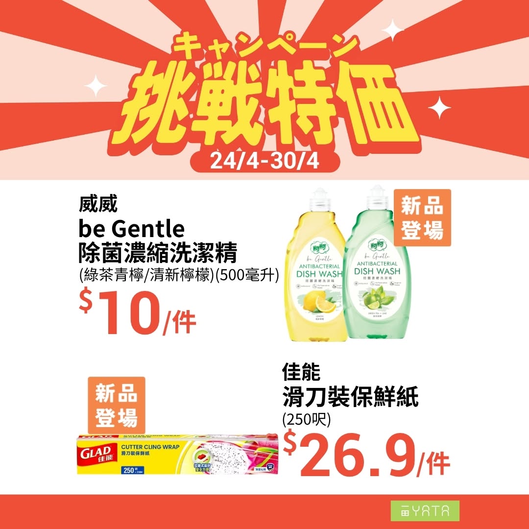 Yata — 20% off selected fresh groceries and beauty products from April 24-30 at Yata Supermarket.