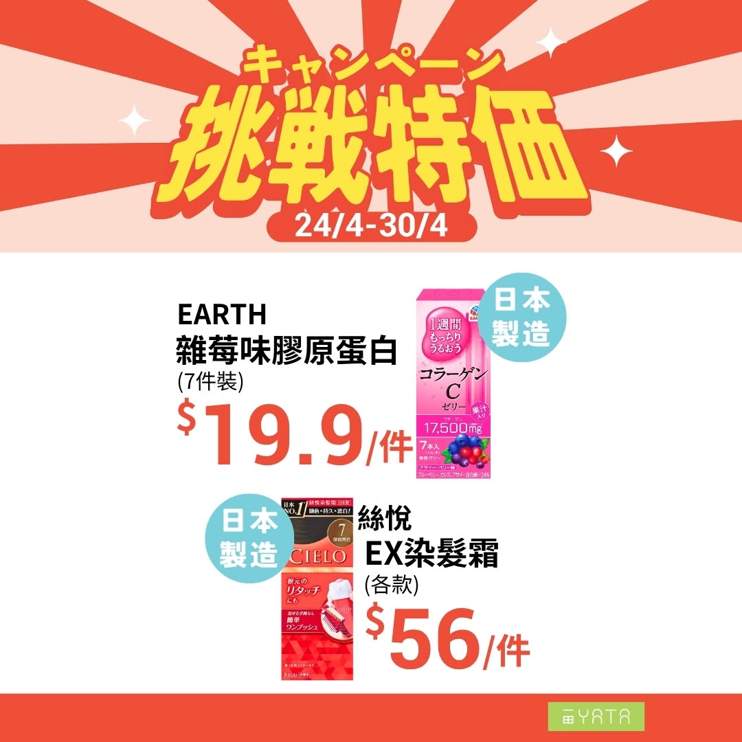 Yata — 20% off selected fresh groceries and beauty products from April 24-30 at Yata Supermarket.