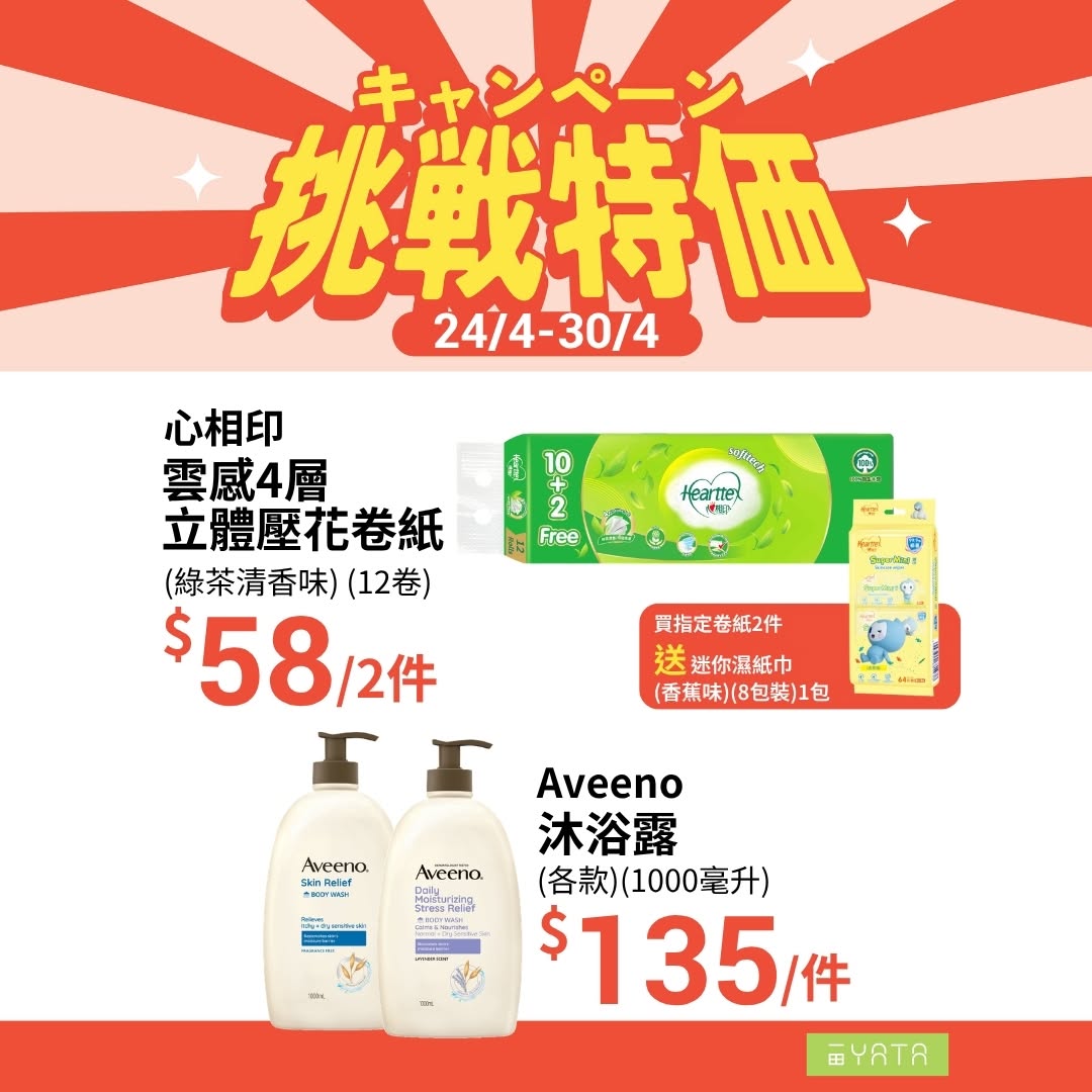 Yata — 20% off selected fresh groceries and beauty products from April 24-30 at Yata Supermarket.