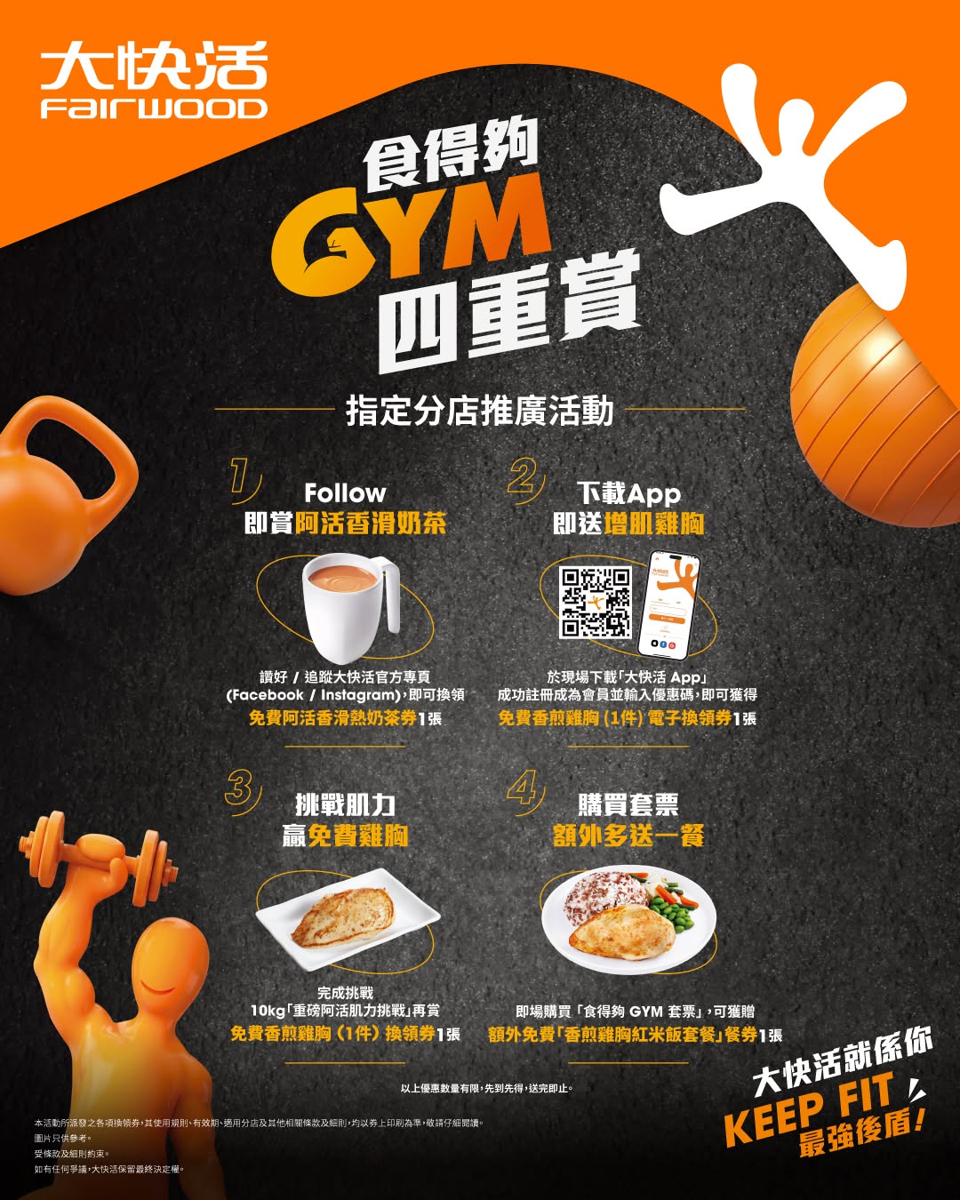 Fairwood: Earn free tea and chicken breast vouchers by completing four steps: follow…