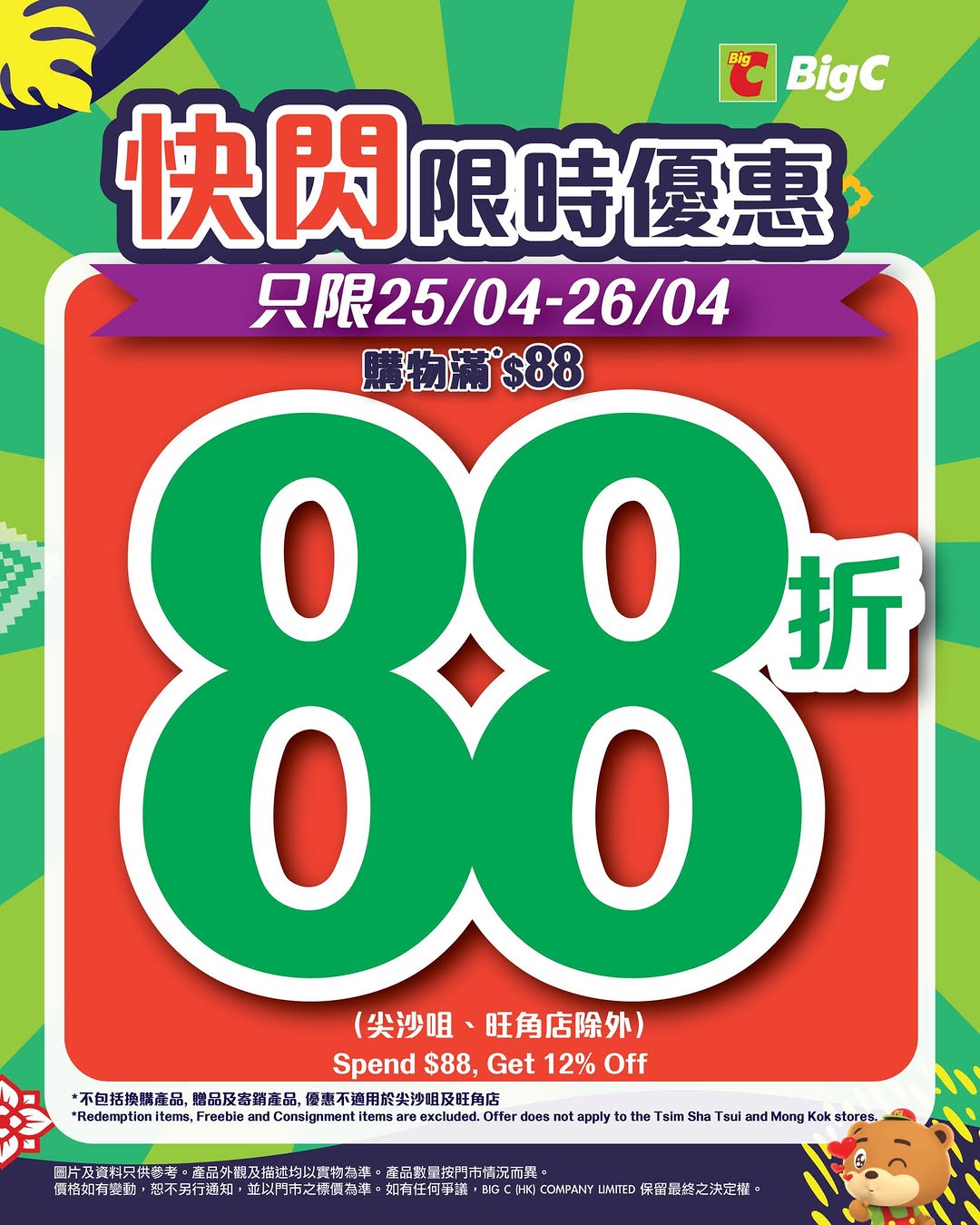 big c promotion