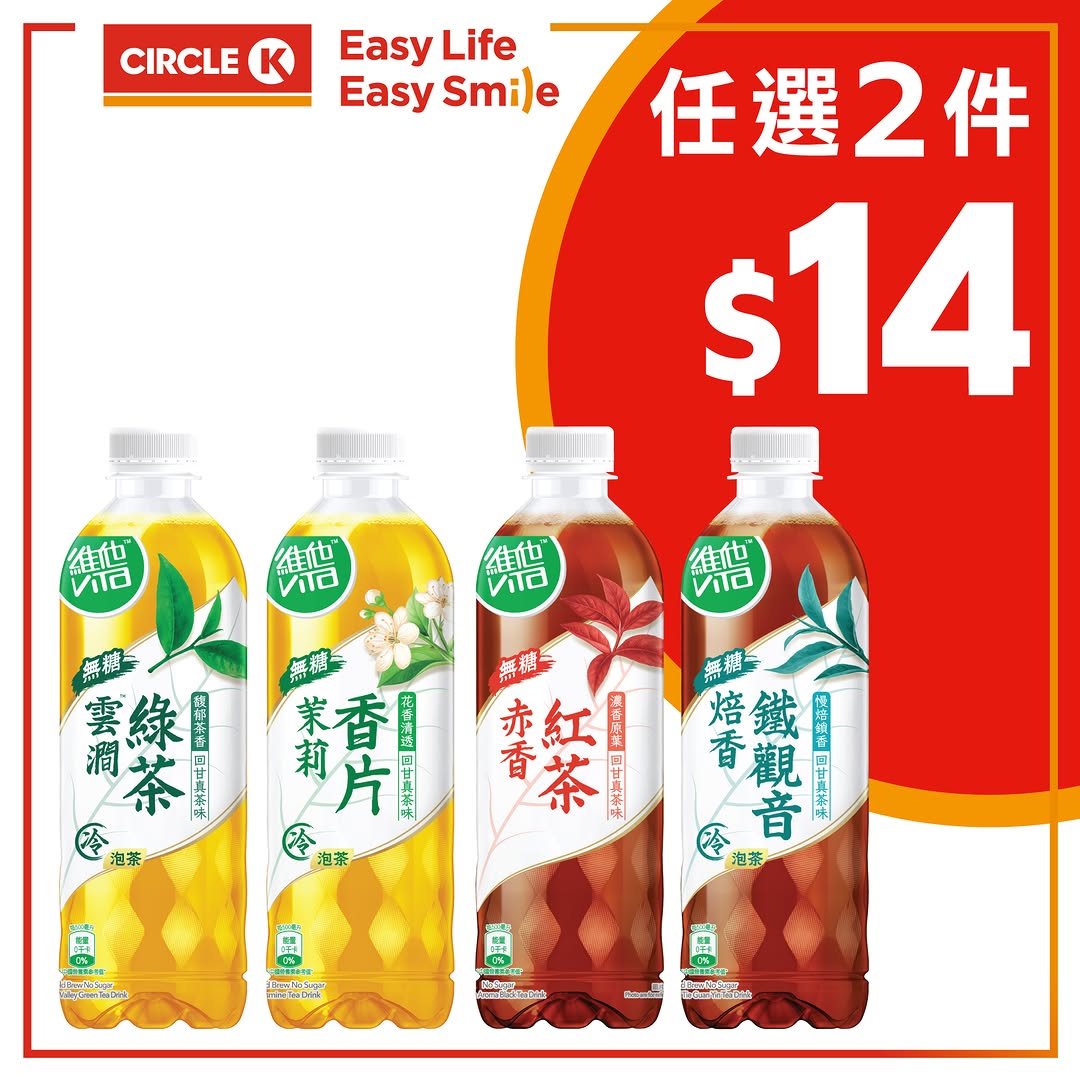 Circle K: Selected Vita sugar-free tea and Nescafé coffee priced from HK$7 per item at OK…