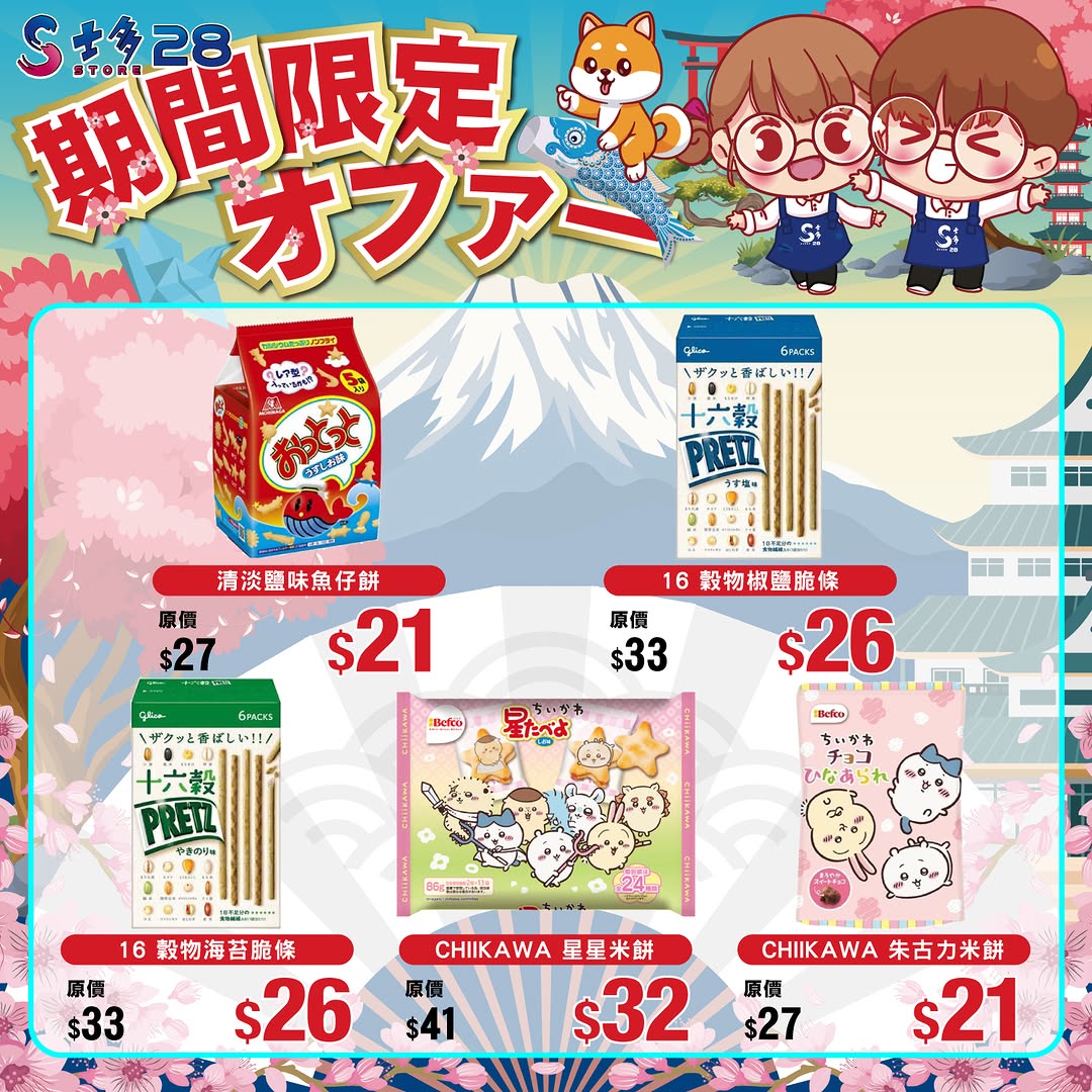 store 28 promotion