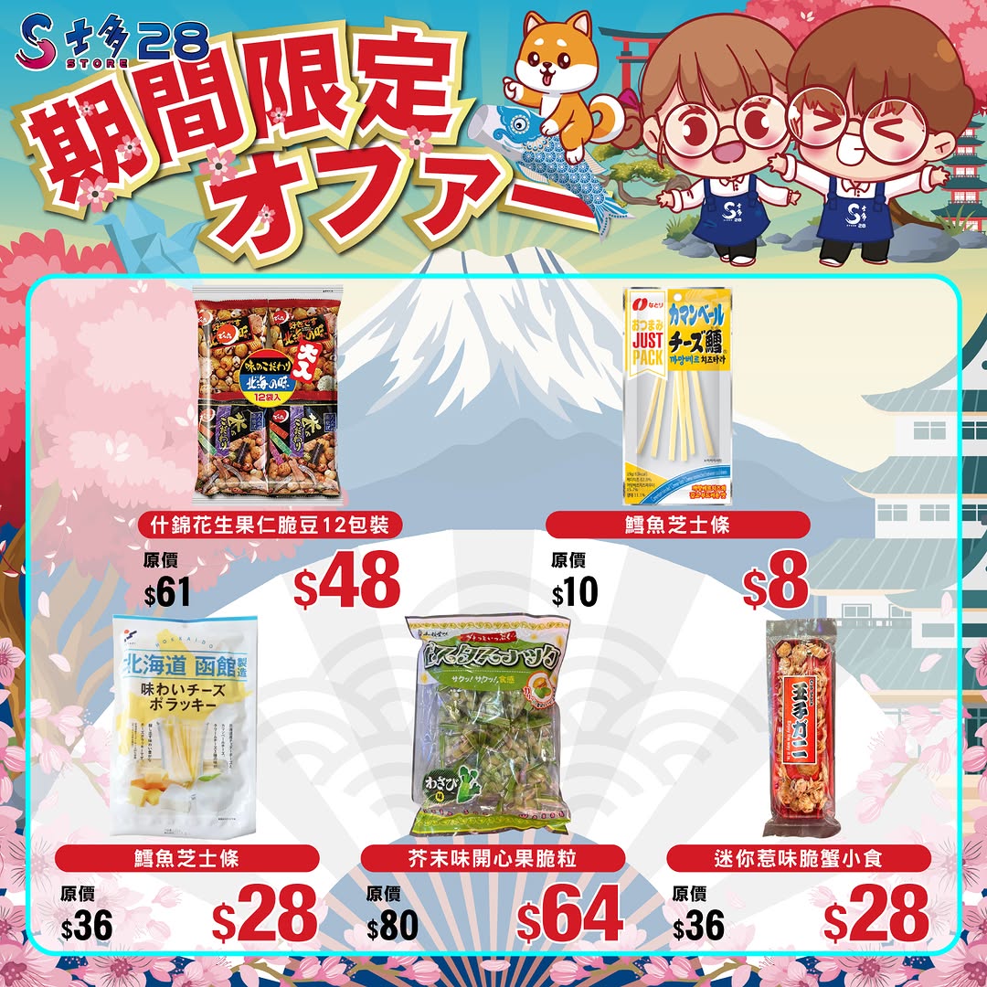 Store 28 — Limited-time promotional pricing on various beverages and food items across multiple Hong Kong locations until April 26.