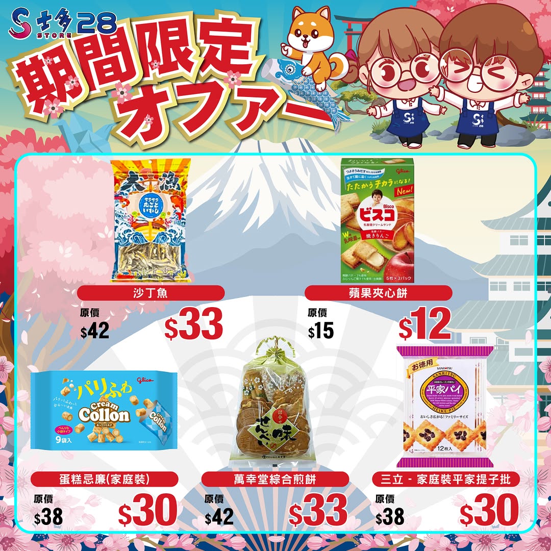 Store 28 — Limited-time promotional pricing on various beverages and food items across multiple Hong Kong locations until April 26.