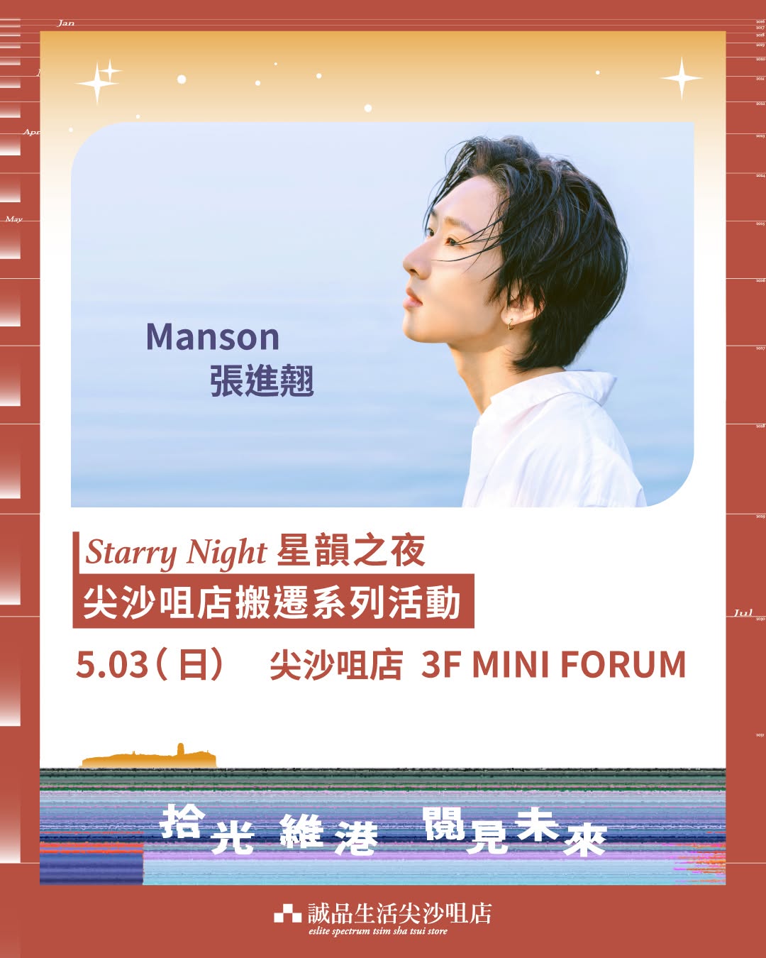 誠品香港 eslite — Select 3 items at 15% off or 5+ items at 21% off at Tsim Sha Tsui store until May 3.