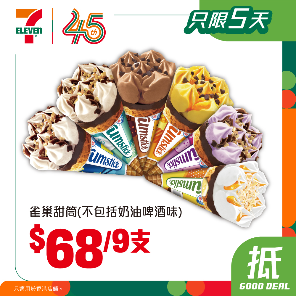 7-Eleven: Exchange yuu points for 7-Eleven cash vouchers to buy ice cream at special…