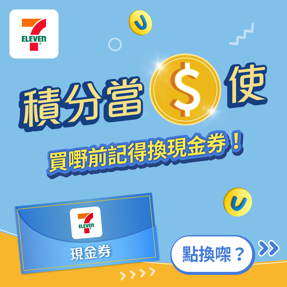 7-Eleven — Exchange yuu points for 7-Eleven cash vouchers to buy ice cream at special bundle prices until 28/4.