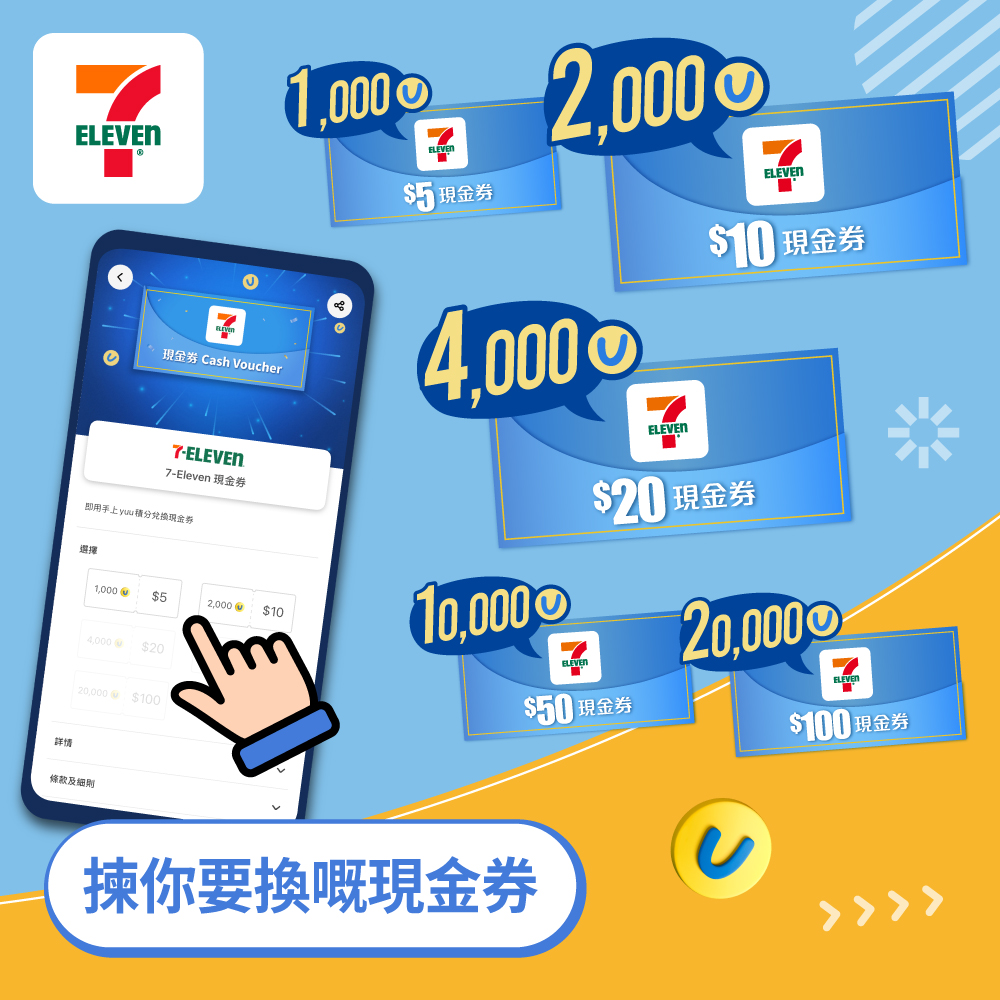 7-Eleven — Exchange yuu points for 7-Eleven cash vouchers to buy ice cream at special bundle prices until 28/4.