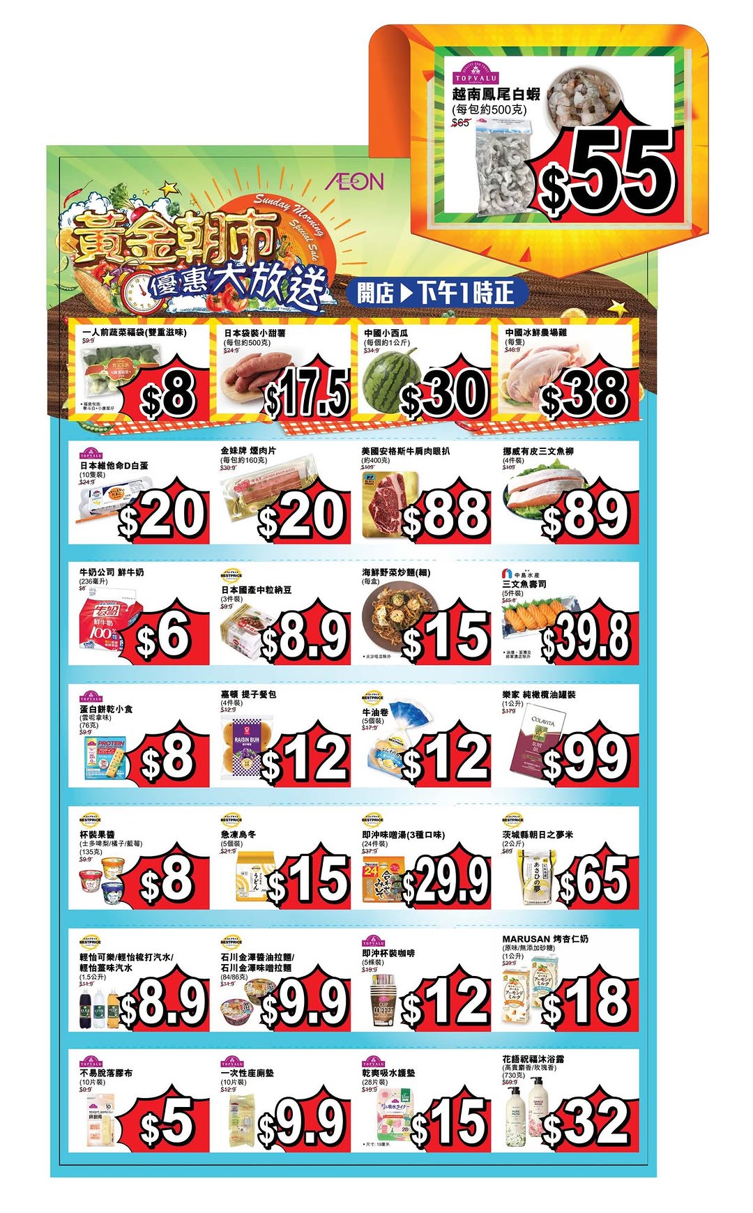 AEON: Members get an additional 5% discount when purchasing advertised products with…