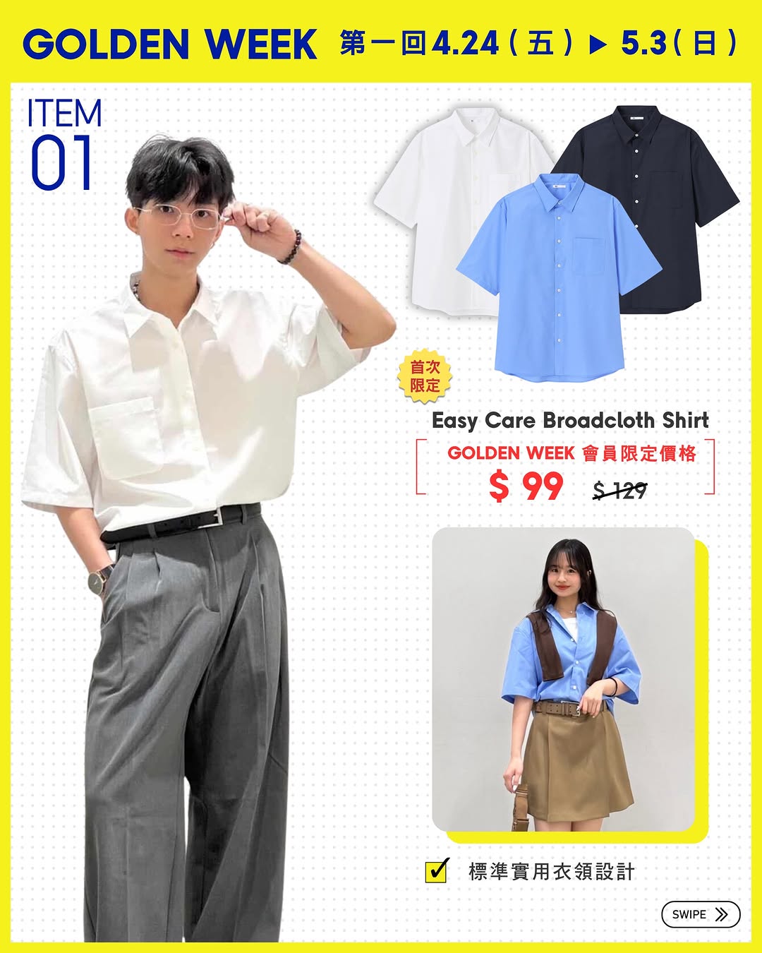 gu — Golden Week limited-time offer on men's shirts and tops with member-exclusive pricing. First collection runs April 24 - May 3.