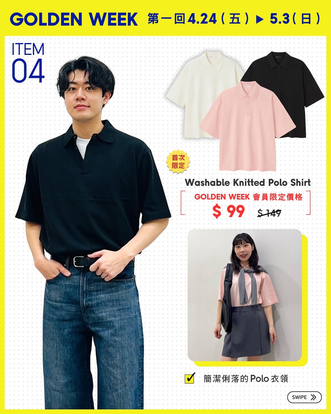 gu — Golden Week limited-time offer on men's shirts and tops with member-exclusive pricing. First collection runs April 24 - May 3.