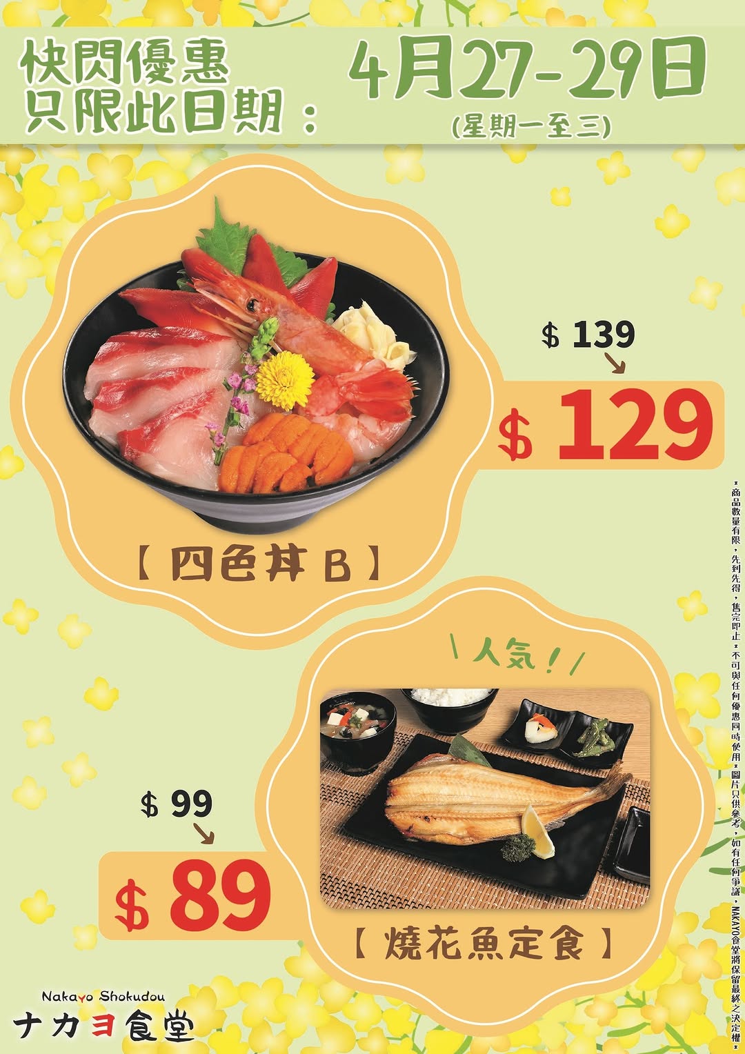 AEON: Limited-time flash sale on selected dishes: Grilled Fish Set from HK$99 to…