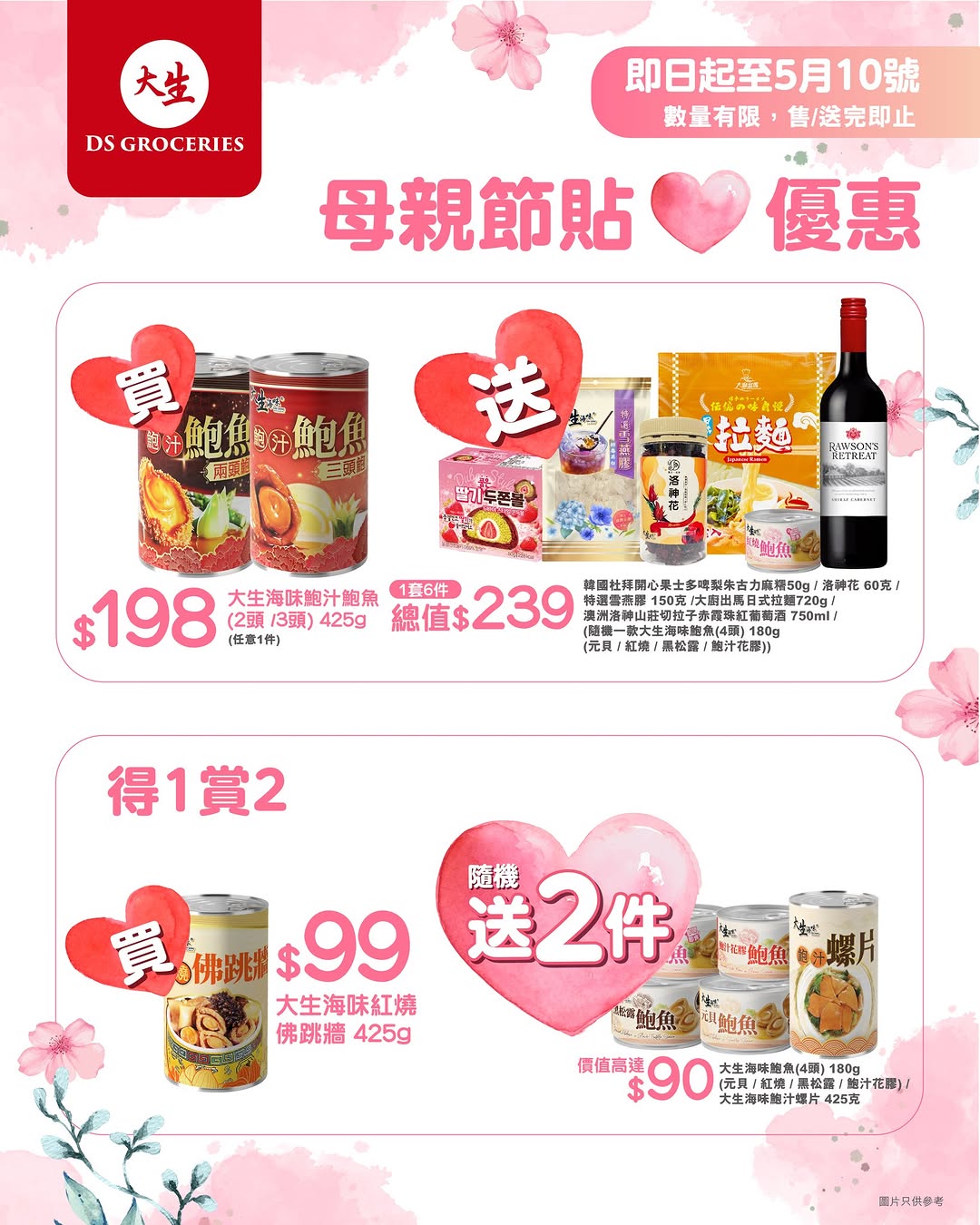 DS Groceries: Buy abalone products and receive free gifts worth up to HK$239 (Combo A) or…