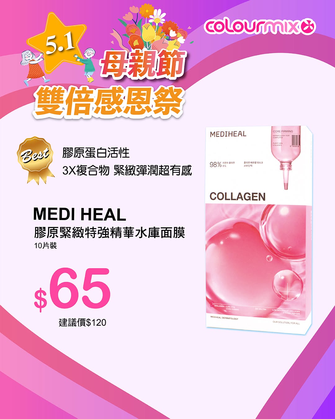 Colourmix — Buy any 2 tfit products at 15% off retail price. Promotion valid until May 14, 2026.