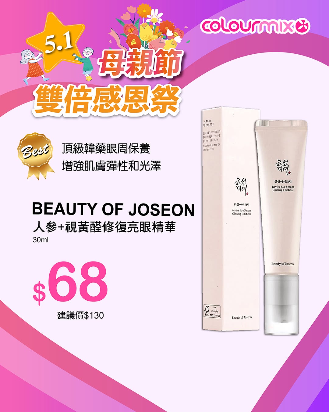 Colourmix — Buy any 2 tfit products at 15% off retail price. Promotion valid until May 14, 2026.