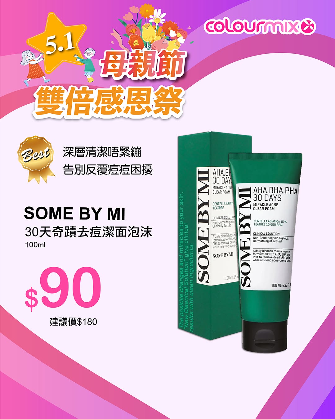 Colourmix — Buy any 2 tfit products at 15% off retail price. Promotion valid until May 14, 2026.