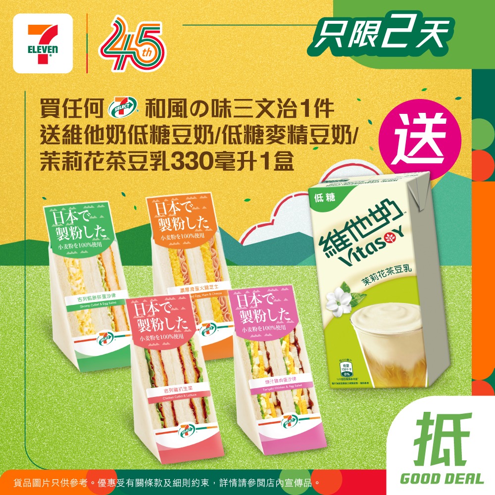 7-Eleven: Buy any 7-SELECT Japanese sandwich, get a free Vita drink or soy milk (330ml)…