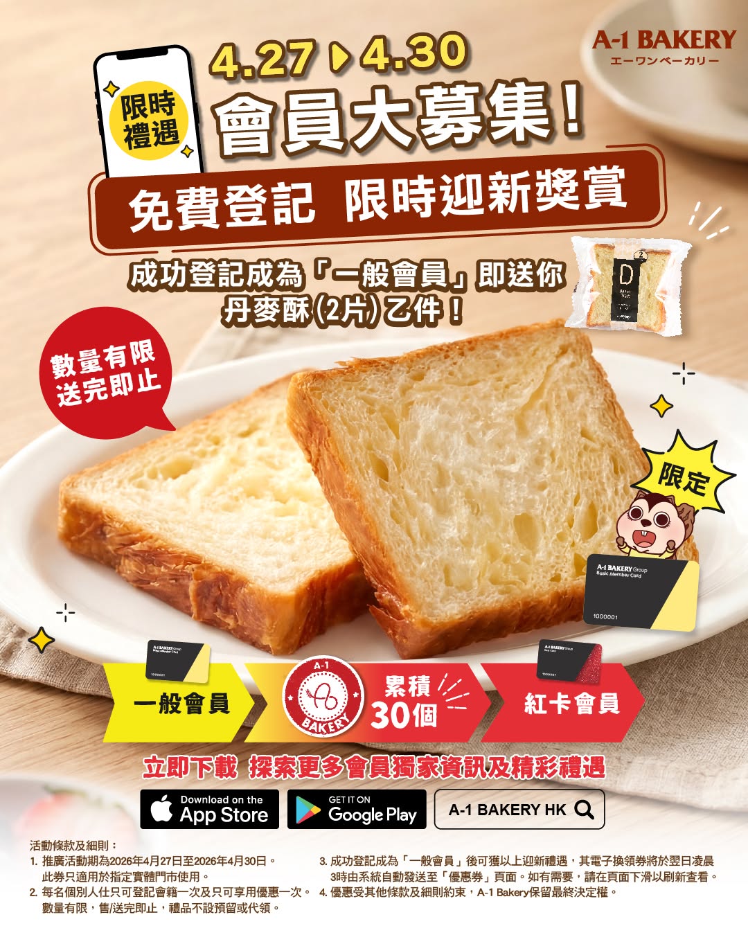 A-1 Bakery: New members receive a free Danish pastry (2 pieces) e-voucher worth HK$15 upon…