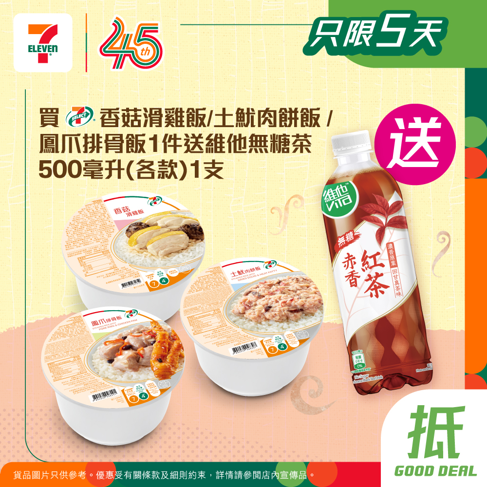 7-Eleven: Buy selected rice boxes, get free Vita unsweetened tea 500ml. yuu members earn…