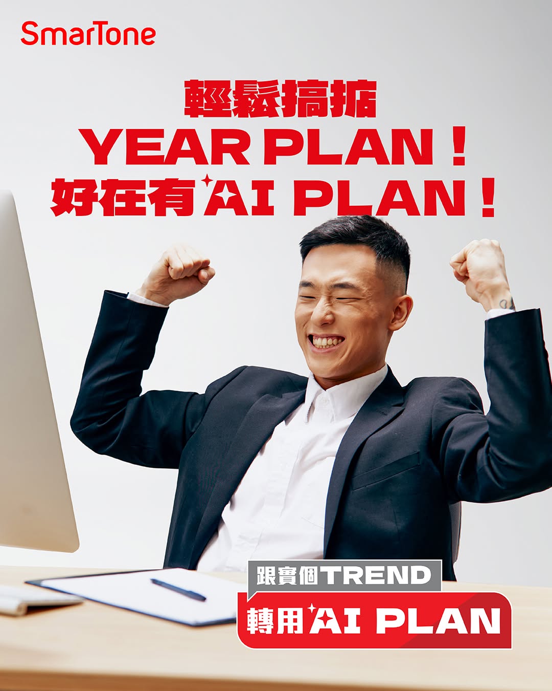 smartone: AI Plan with $28/month service, up to $3,200 phone/accessory vouchers, or $0…