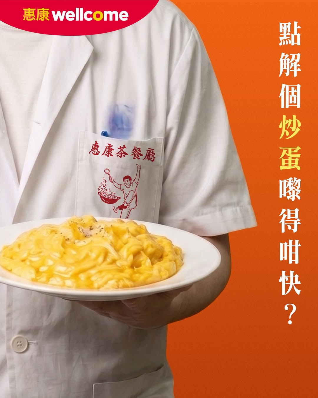 Wellcome: Wellcome features selected egg products with promotional pricing during the…