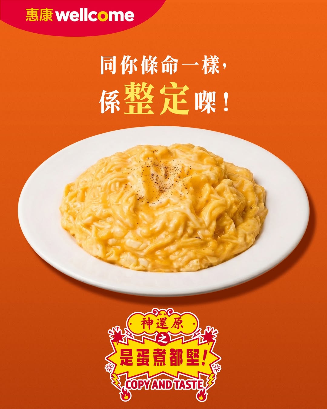 Wellcome — Wellcome features selected egg products with promotional pricing during the campaign period.