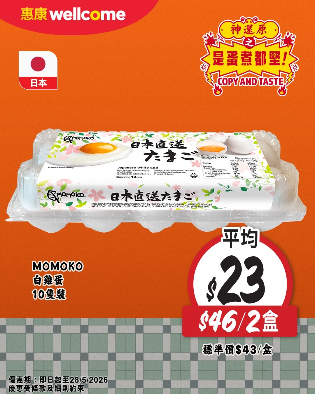 Wellcome — Wellcome features selected egg products with promotional pricing during the campaign period.