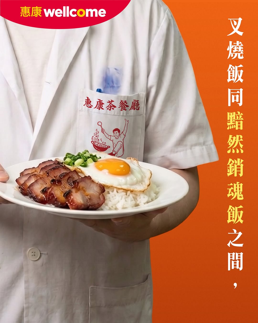 Wellcome — Wellcome features selected egg products with promotional pricing during the campaign period.
