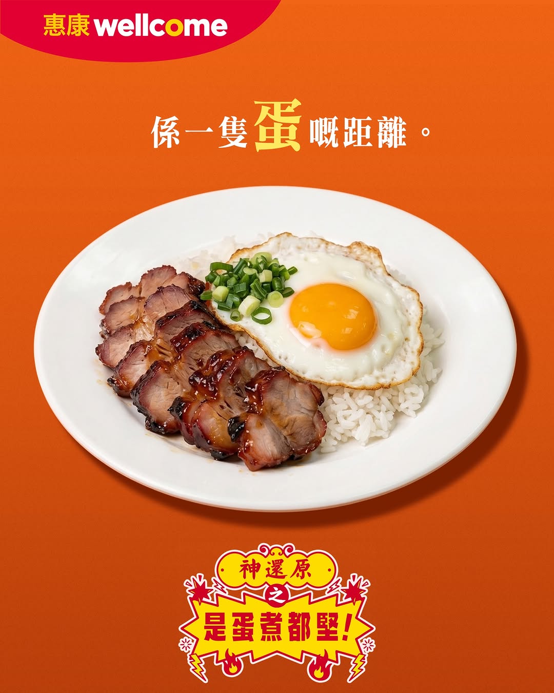 Wellcome — Wellcome features selected egg products with promotional pricing during the campaign period.
