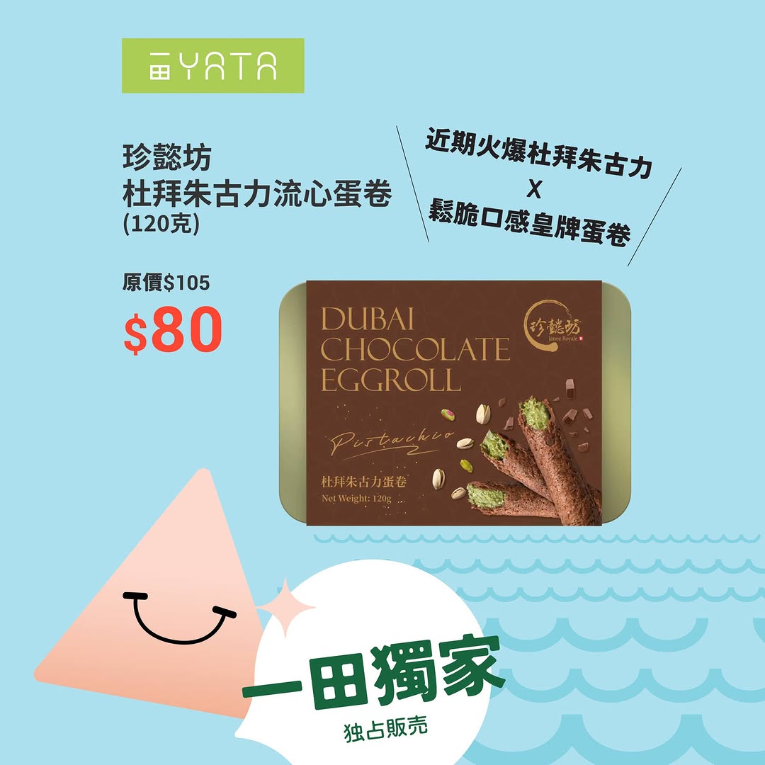 Yata: Dubai Chocolate Egg Roll exclusively at YATA on special price of HK$80…