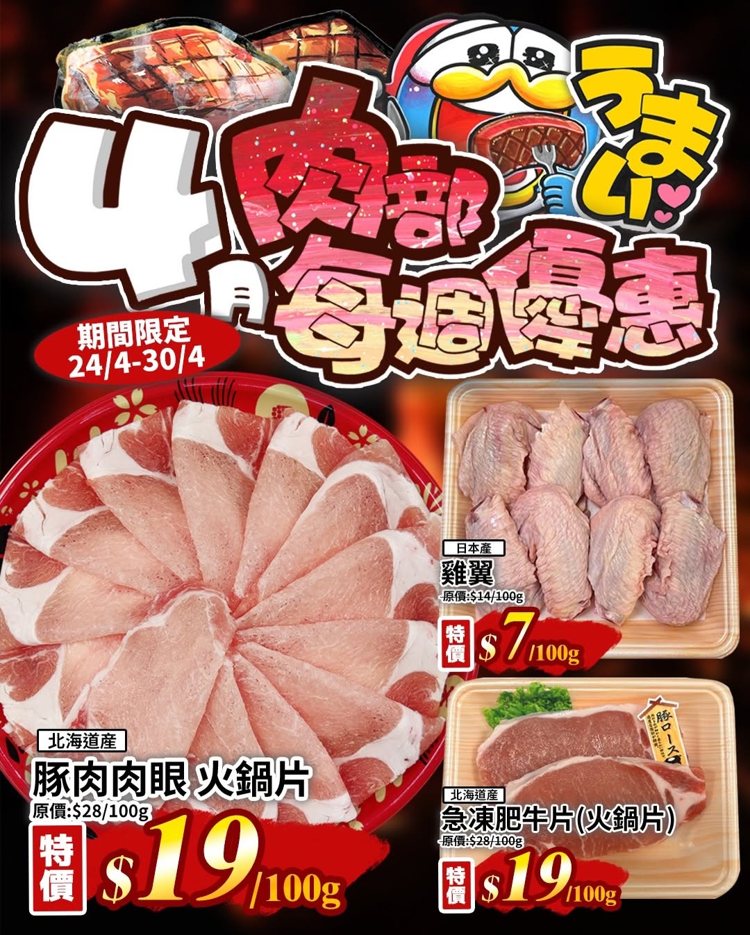 Don Don Donki — Limited-time discounts on Japanese food items including salad, meat, sashimi, and rice bowls from April 24-30.
