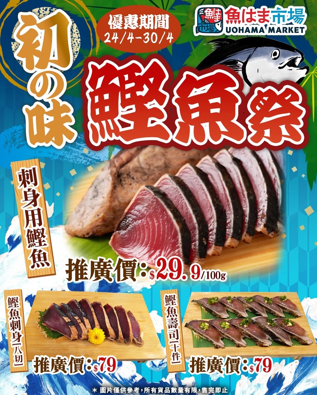 Don Don Donki — Limited-time discounts on Japanese food items including salad, meat, sashimi, and rice bowls from April 24-30.