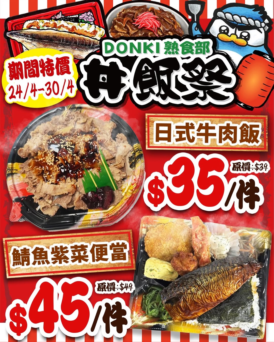 Don Don Donki — Limited-time discounts on Japanese food items including salad, meat, sashimi, and rice bowls from April 24-30.
