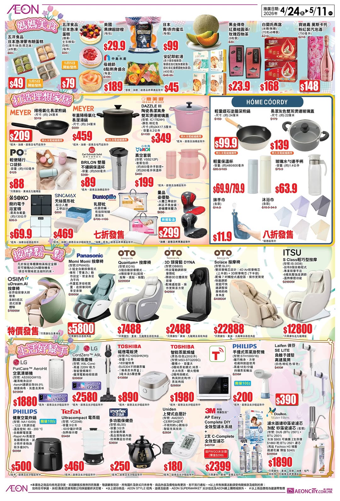 憑指定AEON信用卡簽賬購買指定家品及電器滿$1,200或以上可獲$50購物禮券；滿$3,000或以上可獲$150購物禮券。