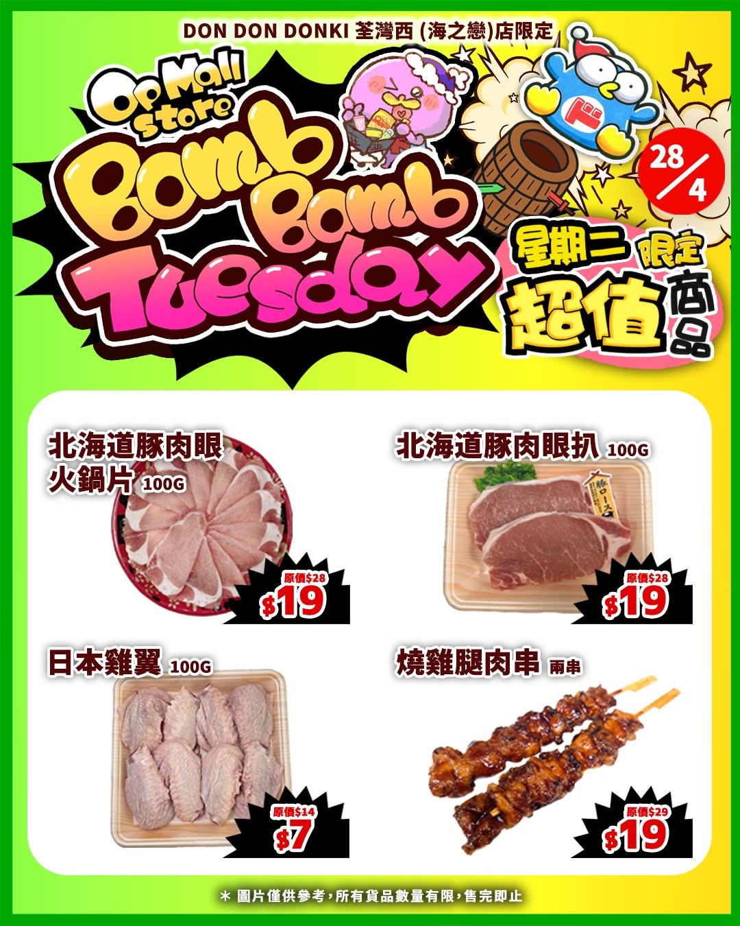 Don Don Donki — Limited-time flash sale on selected fresh sashimi, wagyu, snacks, and household items at discounted prices on April 28 only.