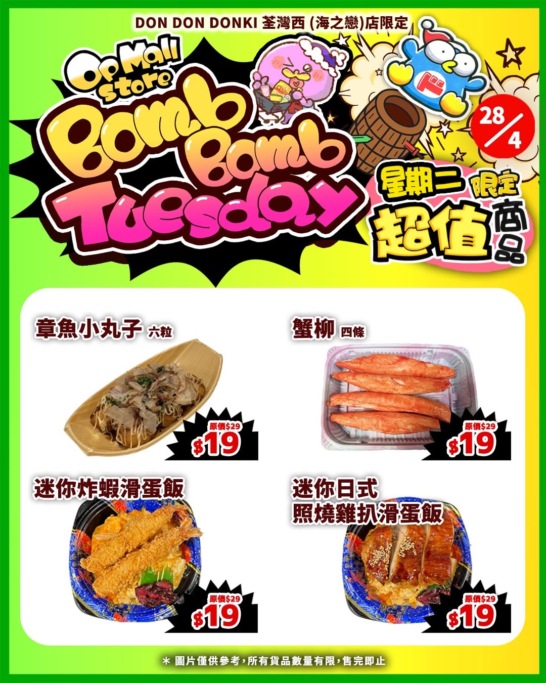 Don Don Donki — Limited-time flash sale on selected fresh sashimi, wagyu, snacks, and household items at discounted prices on April 28 only.