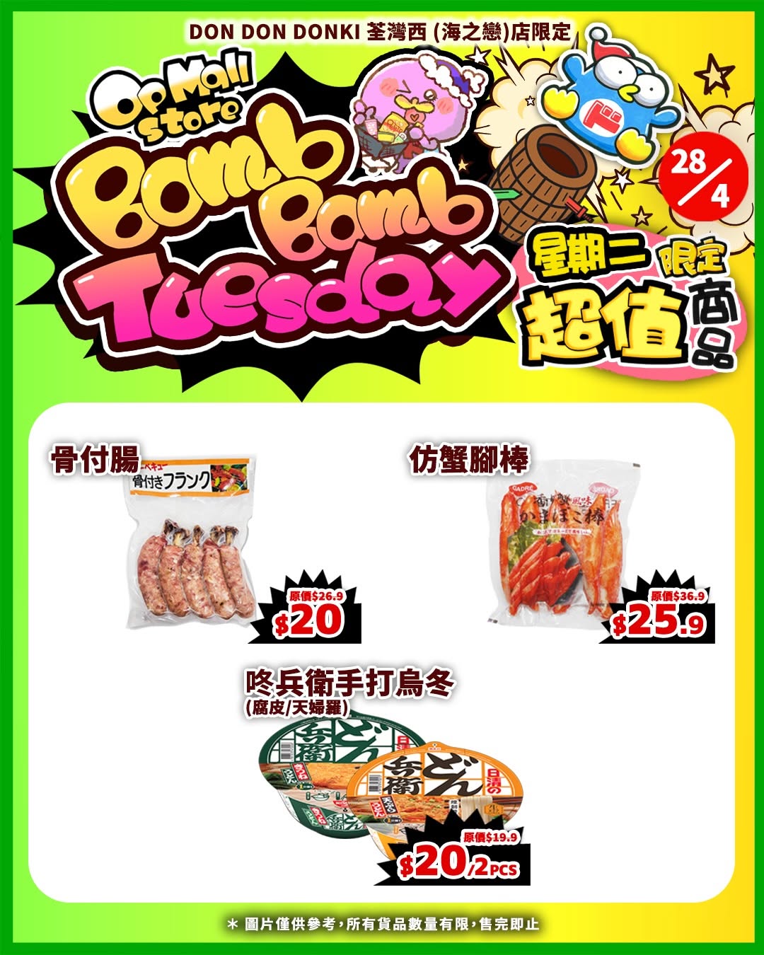 Don Don Donki — Limited-time flash sale on selected fresh sashimi, wagyu, snacks, and household items at discounted prices on April 28 only.