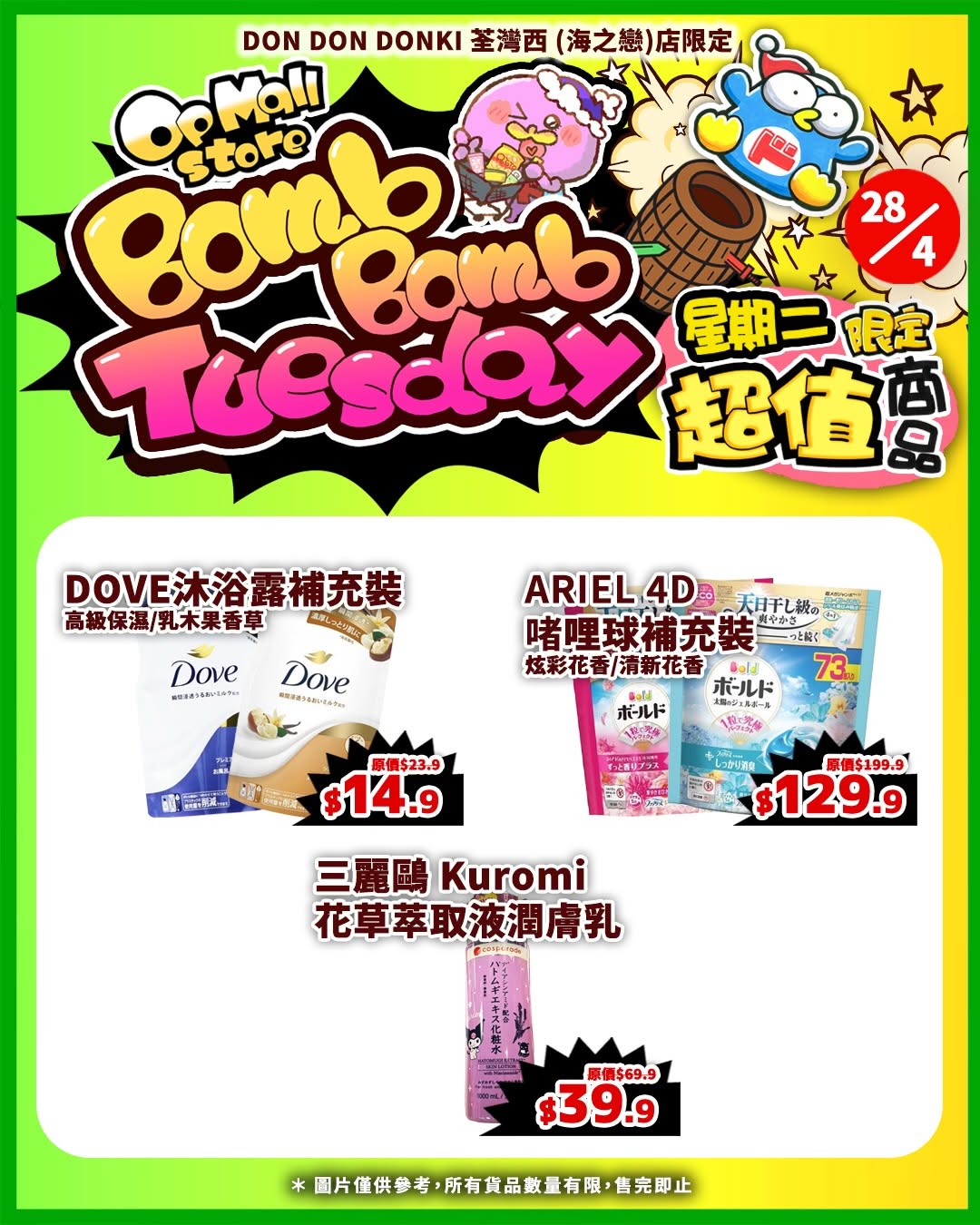 Don Don Donki — Limited-time flash sale on selected fresh sashimi, wagyu, snacks, and household items at discounted prices on April 28 only.