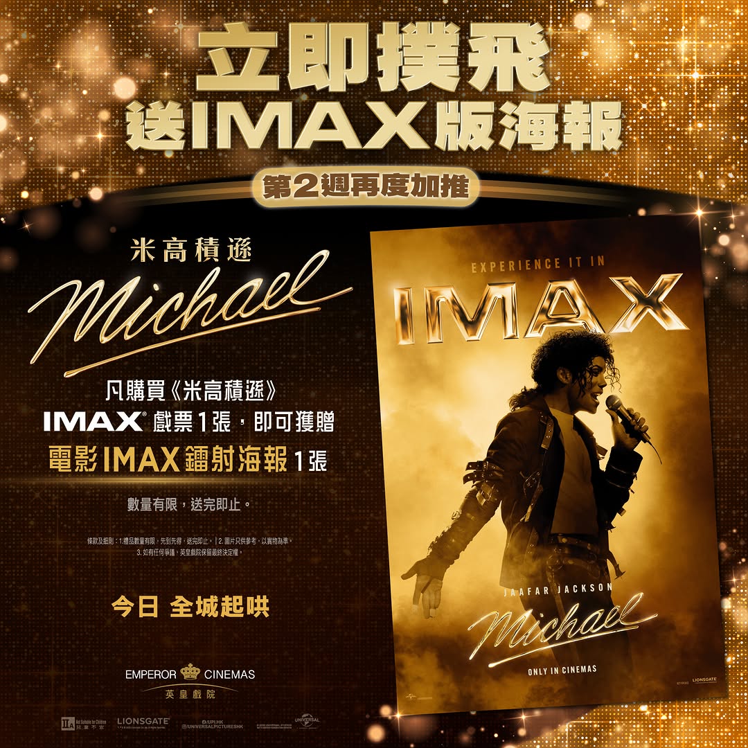 Emperor Cinemas: Buy a Michael Jackson movie ticket and receive a free exclusive A3 poster…