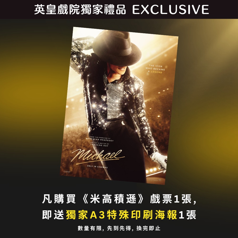 Emperor Cinemas — Buy a Michael Jackson movie ticket and receive a free exclusive A3 poster. Different poster types for regular, IMAX, and 2D tickets.