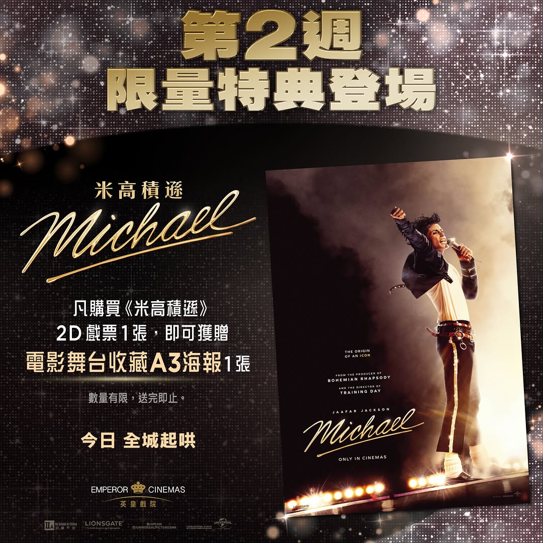 Emperor Cinemas — Buy a Michael Jackson movie ticket and receive a free exclusive A3 poster. Different poster types for regular, IMAX, and 2D tickets.