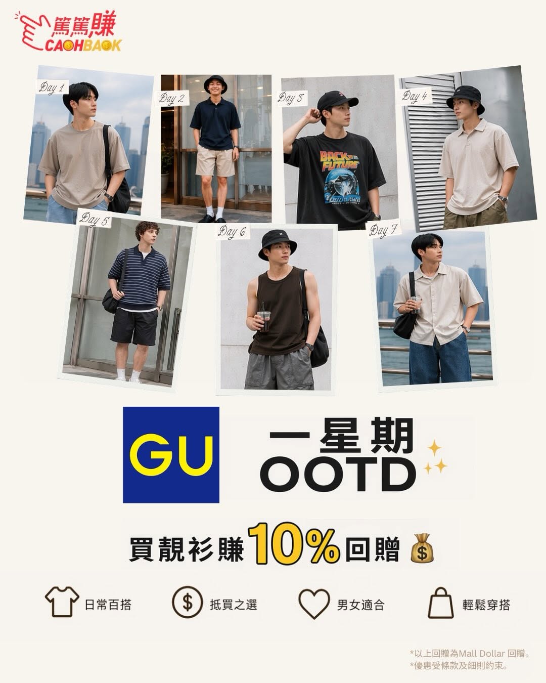 HKTVMall: Earn 10% Mall Dollar cashback when shopping at GU via HKTVmall CASHBACK…