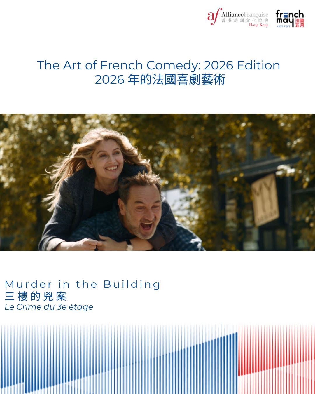 alliance francaise — AFHK membership card holders enjoy special discounts on film tickets.