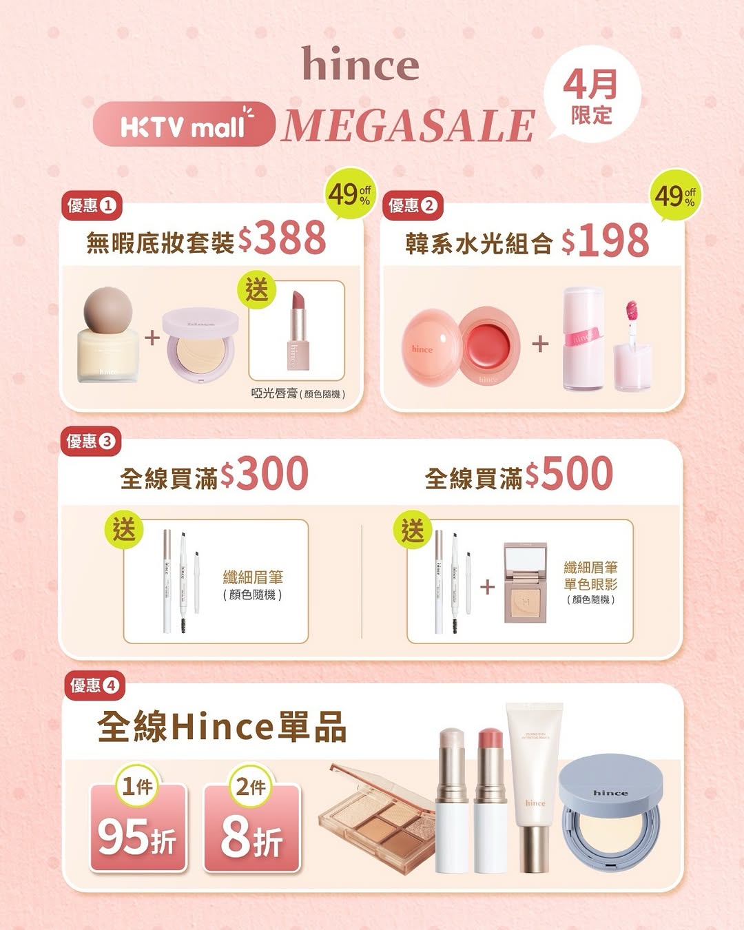 HKTVMall — Buy 1 item at 5% off or 2+ items at 20% off. Makeup bundles start from HK$198 until April 30.