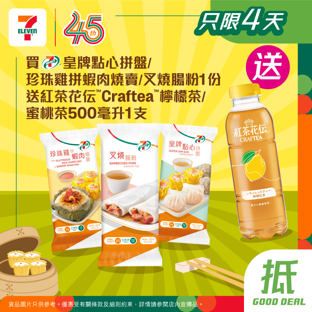 7-Eleven: Buy selected 7-SELECT dimsum platters and get a free 500ml Craftea tea…