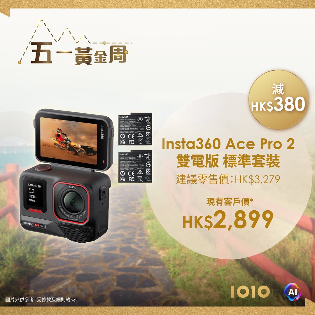1010 — Multiple action cameras on sale with discounts up to HK$500. Existing customers get exclusive pricing on Insta360 and DJI models.