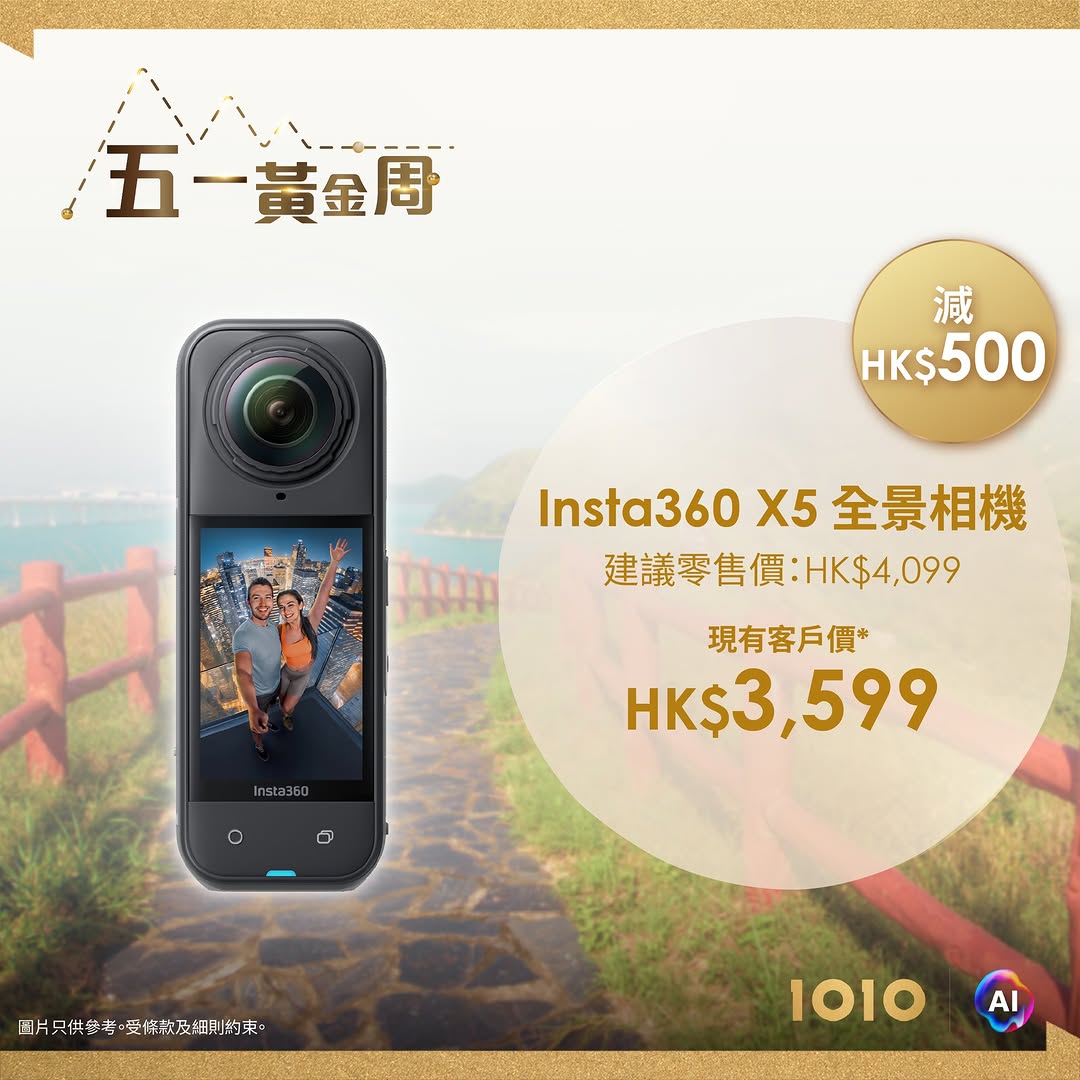 1010 — Multiple action cameras on sale with discounts up to HK$500. Existing customers get exclusive pricing on Insta360 and DJI models.